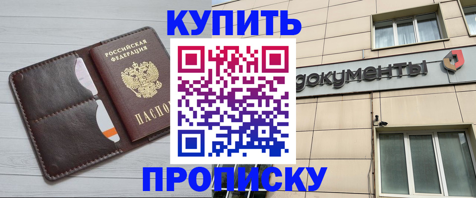 купить прописку в Нижнекамске