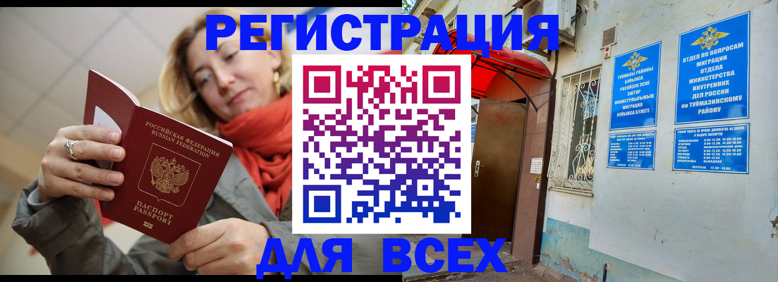прописка иностранных граждан в Нижнекамске